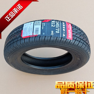70R12轮胎外胎 奥拓雷丁时风比德文御捷唐骏富路电动轿车汽车145