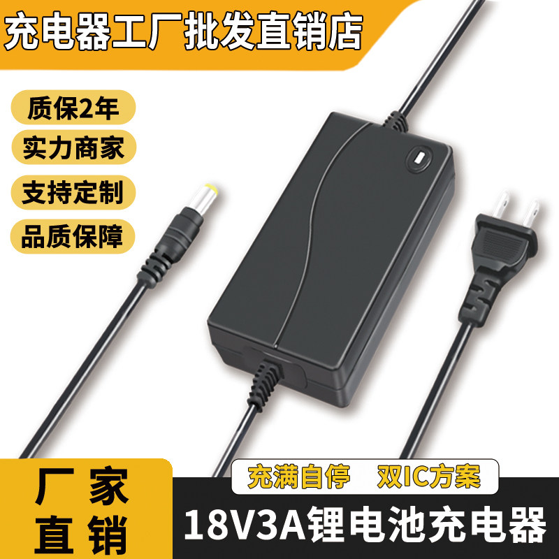 18V3A磷酸铁锂电池组充电器5串3.2V32650充满自停快充18.25V21V2A