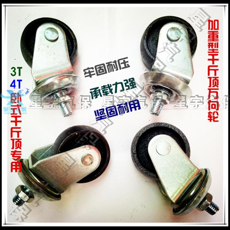 3吨/4吨卧式千斤顶配件轮子卧顶轮子万向轮前轮铁轮弹簧托盘齿轮
