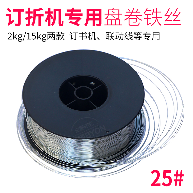 宝预(BYON)M2000铁丝订书机装订机铁丝铁丝订书机耗材骑马订书机