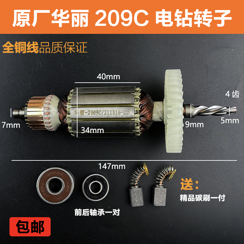 原厂华丽新牌锐派博普凯诺雷威209C/62029手电钻转子定子电机配件