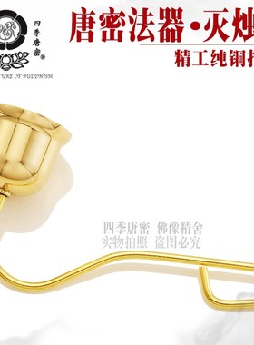 包邮唐密真言宗法器 烛台灭烛器 灭火器 灭灯器 密教法具礼佛用品