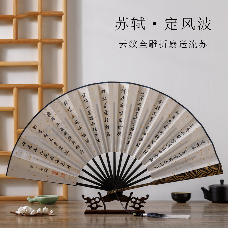 扇子私人定制字数不限折扇中国风男10寸古风诗词定U风波礼品书法