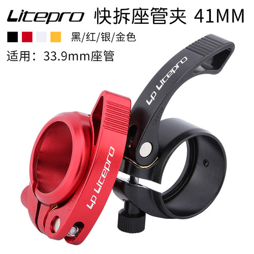 LP Litepro快拆座p管夹折叠自行车41MM铝合金坐杆扣33.9MM坐管束