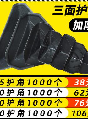 套家具门窗护角打包面防磕碰角护角九星塑料三包装直角防撞条纸箱