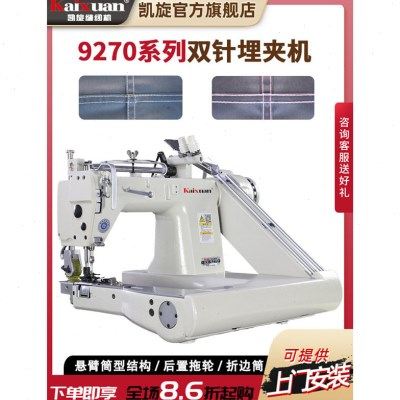 凯旋9270工业直驱速双针链式埋夹机拖轮环合缝帐篷缝曲臂缝纫机,生活电器,缝纫机/缝绣一体机,淘宝优惠券,粉丝福利购,淘宝优惠卷