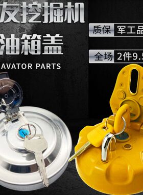 210 0H 住友防盗油箱盖240 S1353--挖掘机 0配件柴油8 挖掘机350