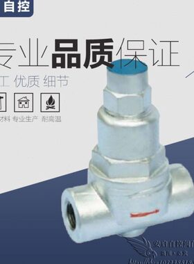 水阀热片静力/器金属-5C双N17DH16疏TB/S150可调-11C螺纹蒸汽内式