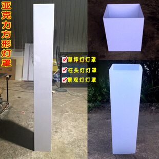 方形板有景观灯机户外庭院灯灯灯罩方亚克力柱头灯草坪灯灯罩路灯