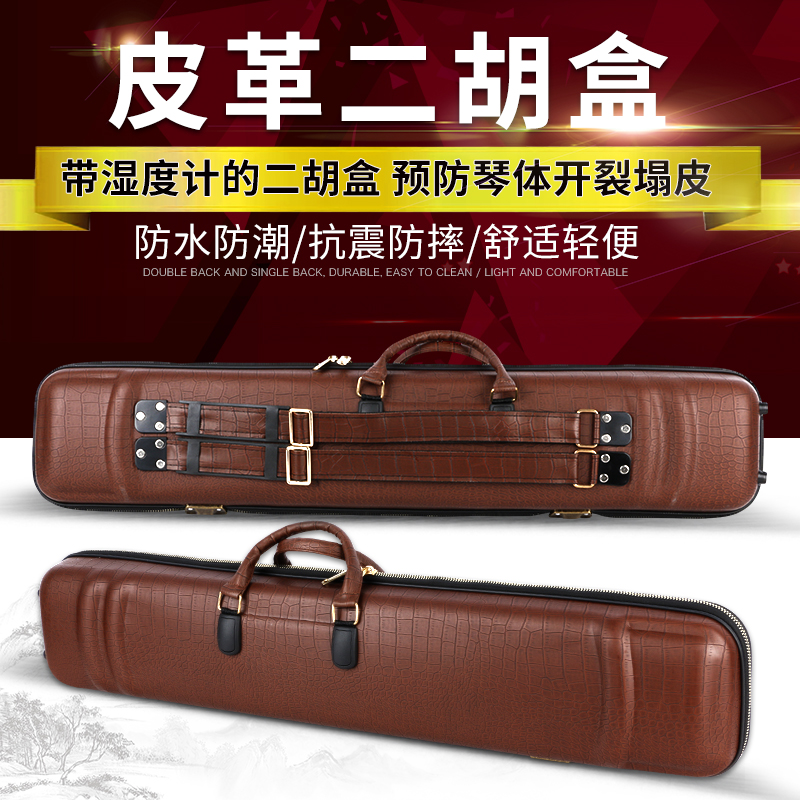 皮革二胡盒 可提可背仿皮二胡琴盒双肩I/单肩背带二胡硬盒带湿度