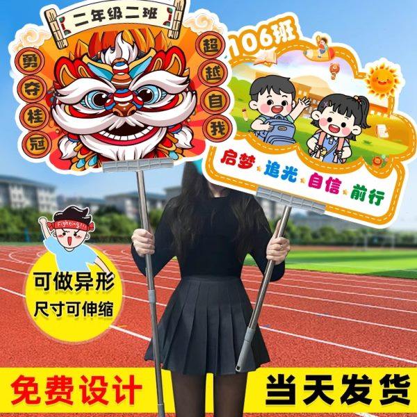 运动会手举牌手持kt板定制幼儿园大中小学班级加油助威气氛道具牌,家居饰品,文化墙贴,淘宝优惠券,粉丝福利购,淘宝优惠卷