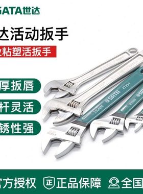 47250/47251沾塑欧式活动扳手活扳手工具6/8/12寸活口扳手