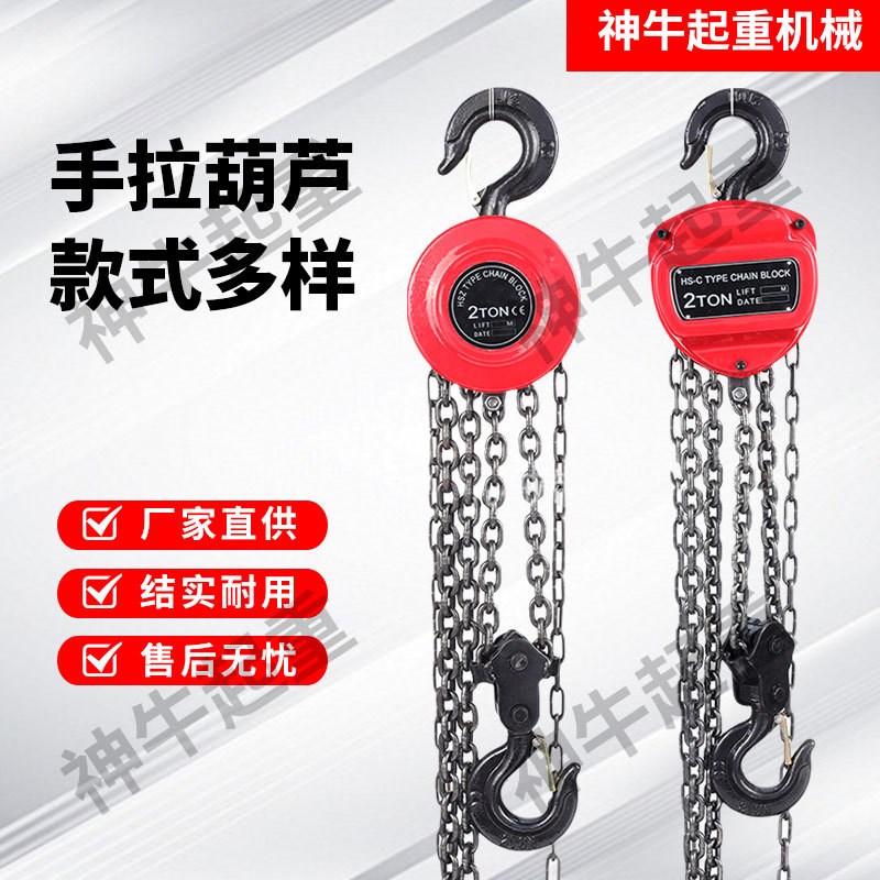 手拉葫芦小型起重型1t o2t 3t5t10吨3米6m9米圆形起重链条手拉葫