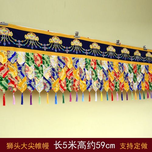 藏式风格居家酒店装饰布置印狮头五彩尖角帷幔墙V围桌围普玛5米