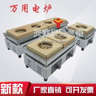 万用电炉 可调温高温电热炉 试验室用万用炉多功能电炉子,五金/工具,其它仪表仪器,淘宝优惠券,粉丝福利购,淘宝优惠卷