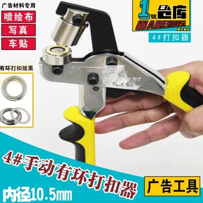 手动打扣器10mm冲具打扣机喷绘布4号扣眼展架打孔钳器广告工具