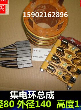 X1408总成碳刷架集电环0碳刷滑环路X130 总成4MM