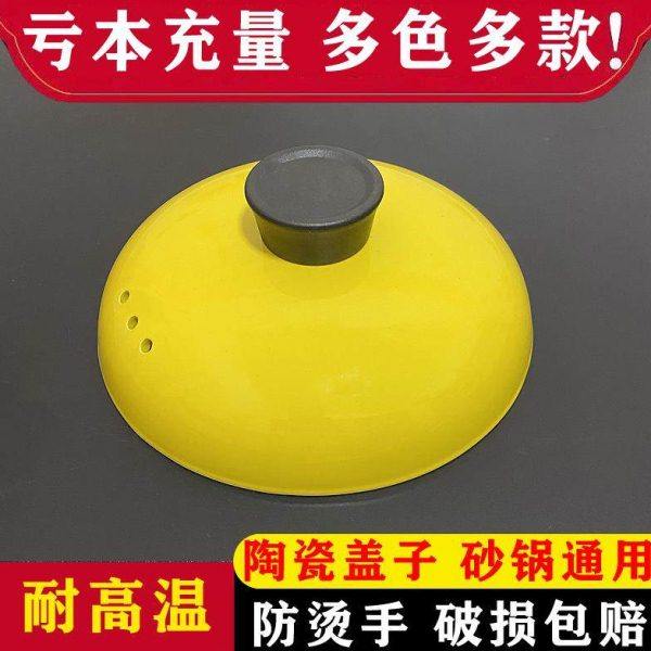 彩色陶瓷砂锅盖子配件家用煲汤锅盖炖锅黄色汤锅瓦罐盖通用沙锅盖