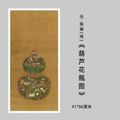 元 陈琳 葫芦花瓶图 国画花鸟绢画仿古画微喷复制画玄关装饰挂画,家居饰品,国画,淘宝优惠券,粉丝福利购,淘宝优惠卷