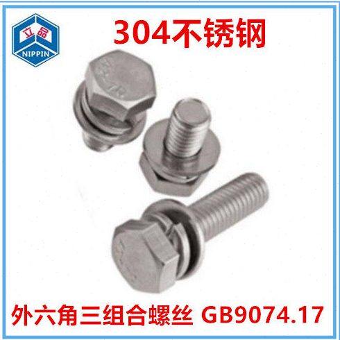 M6*10-45-55-70外六角平弹垫组合螺丝304不锈钢六角头三组合螺钉,五金/工具,螺钉,淘宝优惠券,粉丝福利购,淘宝优惠卷