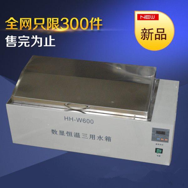 HH-W600数显恒温三用水箱 电热水浴锅 实验室恒温箱,五金/工具,其它仪表仪器,淘宝优惠券,粉丝福利购,淘宝优惠卷