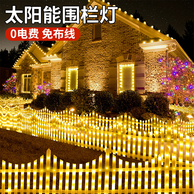 太阳能户外灯庭院家用栅栏护栏发光E围栏灯花园小院装饰布置草坪