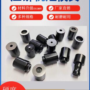 加模具压铆冲头避位模具短模具短螺钉特质下短柱压压铆螺母机