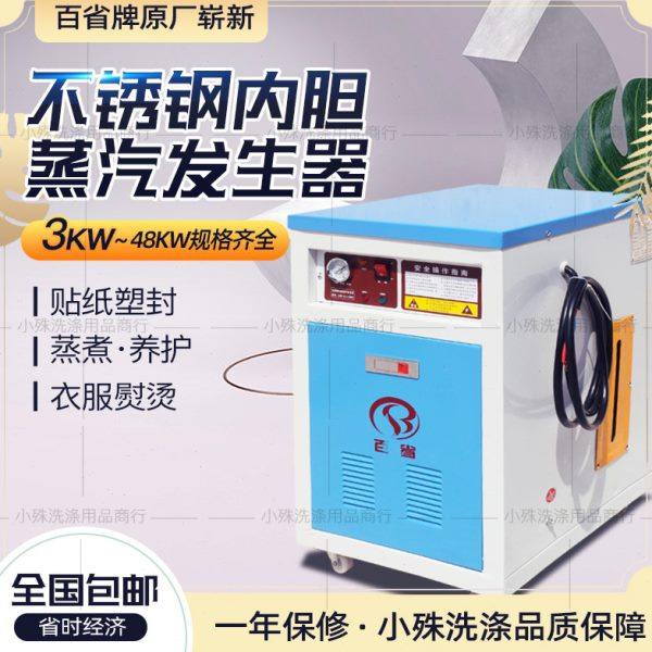 蒸汽发生器小型家用电加热锅炉不锈钢商用蒸汽煮豆浆机做豆腐酿酒