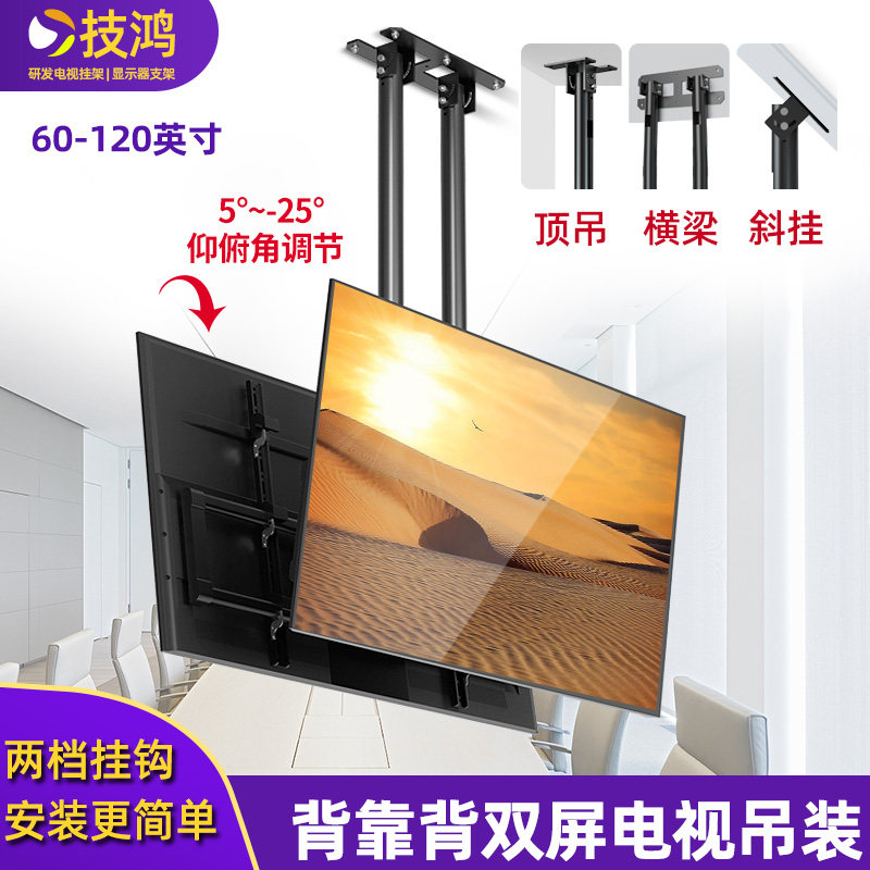 通用60-120英寸电视机双屏天花板吊架奶L茶店会议室悬空壁装支架