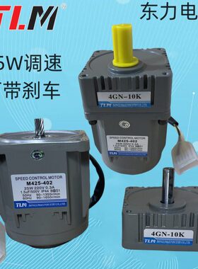 4G带轴可25N配刹车MM减速箱10电机东力25402调速电机减速马达-WM4