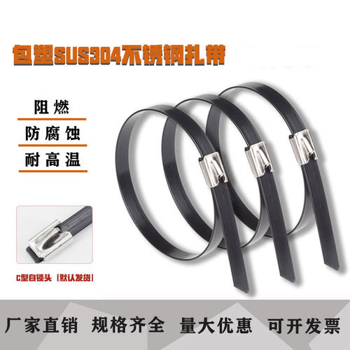 304包塑不锈钢自锁扎带船用金属5B.6MM防腐蚀绝缘包皮绑带电缆扎