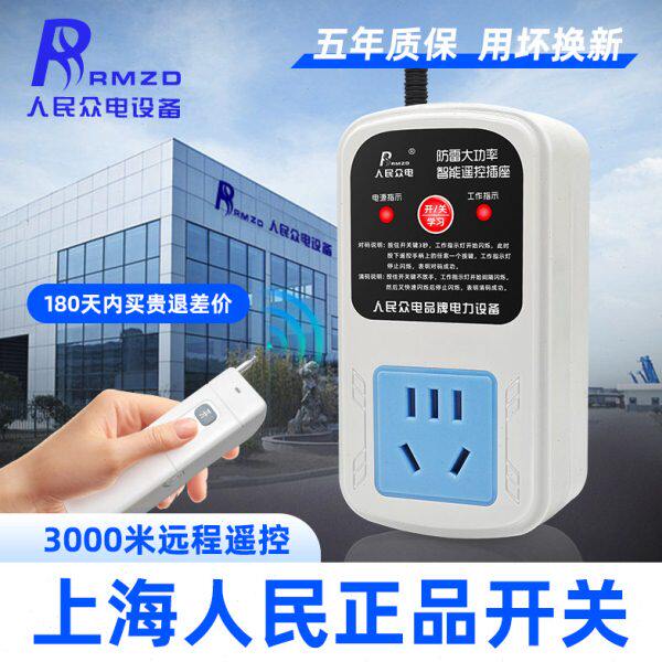 大功率家用电器220遥控智能插座v控制器无线遥控开关电机远程水泵