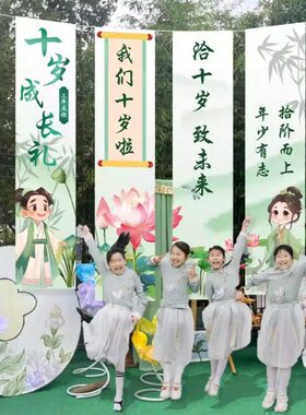 场景班级围布横装饰成教室氛条幅礼小学十周岁置长背景墙10挂布