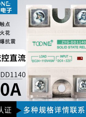 Z直流)G卓DC单相固态继电器上海A一流40D控-DC40D-直 ( 11Y
