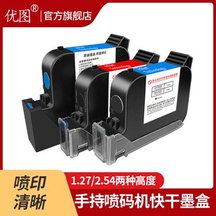 s大小喷头打码 优图手持喷码 机墨盒打生产日期通用快干白G色2588