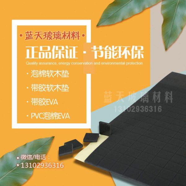 EVA泡棉 带胶软木垫片玻璃压条运输保护缓冲隔离垫片中空钢化防震,基础建材,玻璃压条,淘宝优惠券,粉丝福利购,淘宝优惠卷