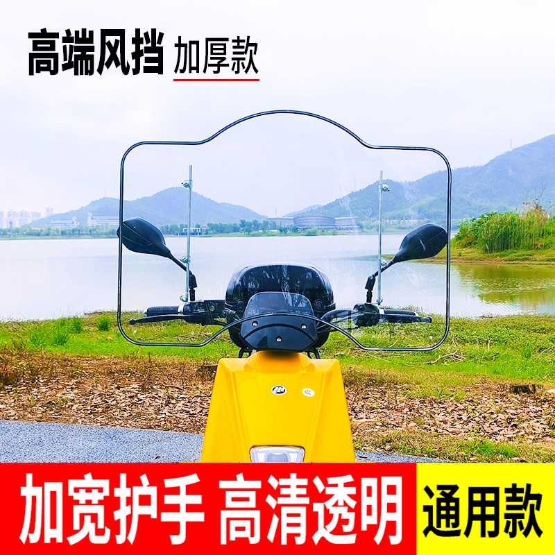 电动车前挡风f板高清护手挡风玻璃踏板摩托车电瓶三轮前挡雨板加