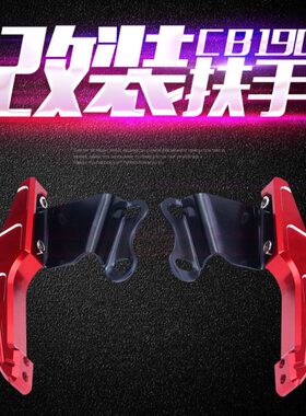 C牛角19扶手铝合金B暴锋0RR0后 国四19改装后0货架C尾翼PNS眼BF19
