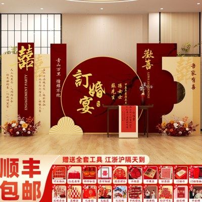 新中式2024订婚布置装饰喜字kt板全套摆件场景高级用品套餐背景墙,节庆用品/礼品,装扮布置套餐,淘宝优惠券,粉丝福利购,淘宝优惠卷