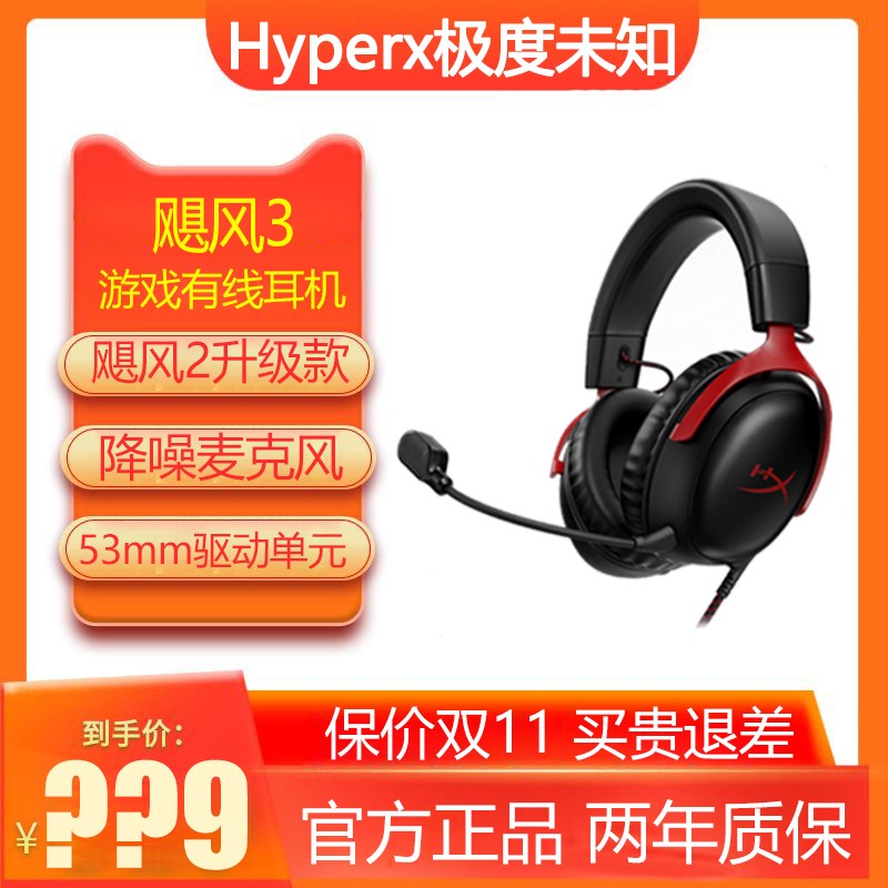 HyperX极度未知飓风3无线有线头戴式E电竞游戏耳机降噪cloud飓风2