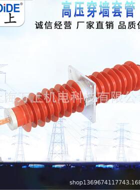 FCGWB-310/200A铜排10KV-200-400-630A户外复合高压穿墙套管