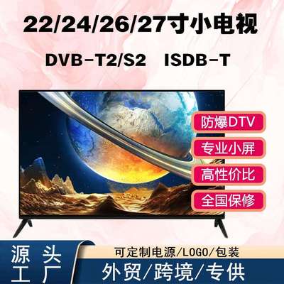 22寸24寸26寸27寸32寸小电视SMARTTV高清液晶网络智能外贸4K