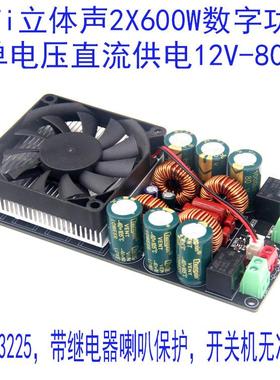 HIFI单电压立体声大功率D类数字功放板2x600WTPA3255继电器保护无