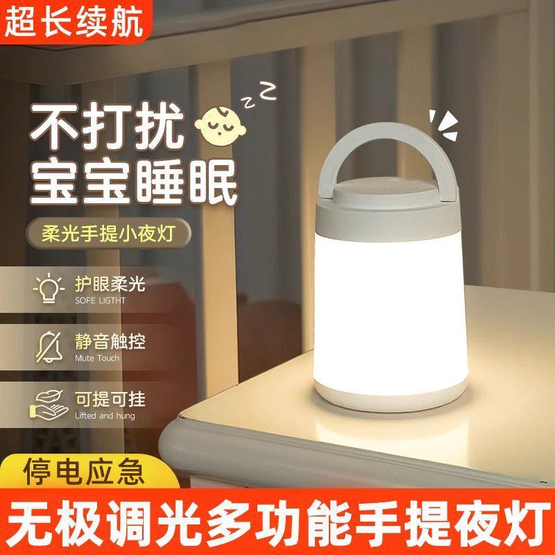 led小夜灯多功能手提小夜灯起夜喂奶灯停电应急灯户外露营灯台灯