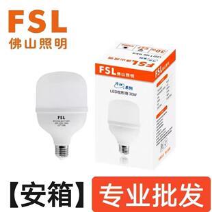 【安箱】FSL佛山照明led灯泡e27螺口白光商用超亮家用节能灯