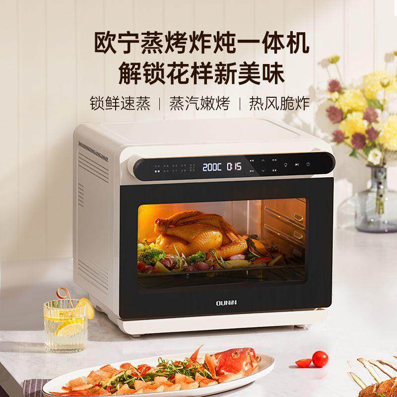OUNIN欧宁小魔盒24L家庭蒸烤一体机台式蒸烤家用全自动烘培蒸烤箱