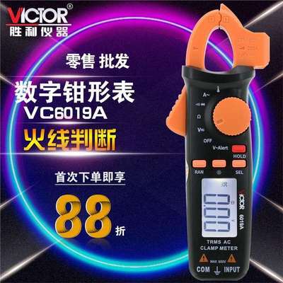 VICTOR胜利VC6019A数字钳形表VC6019C高精度钳型电流表自动交直流