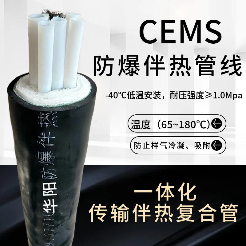 一体化多芯传输伴热复合管5芯6芯12芯φ6φ8CEMS伴热取样管线