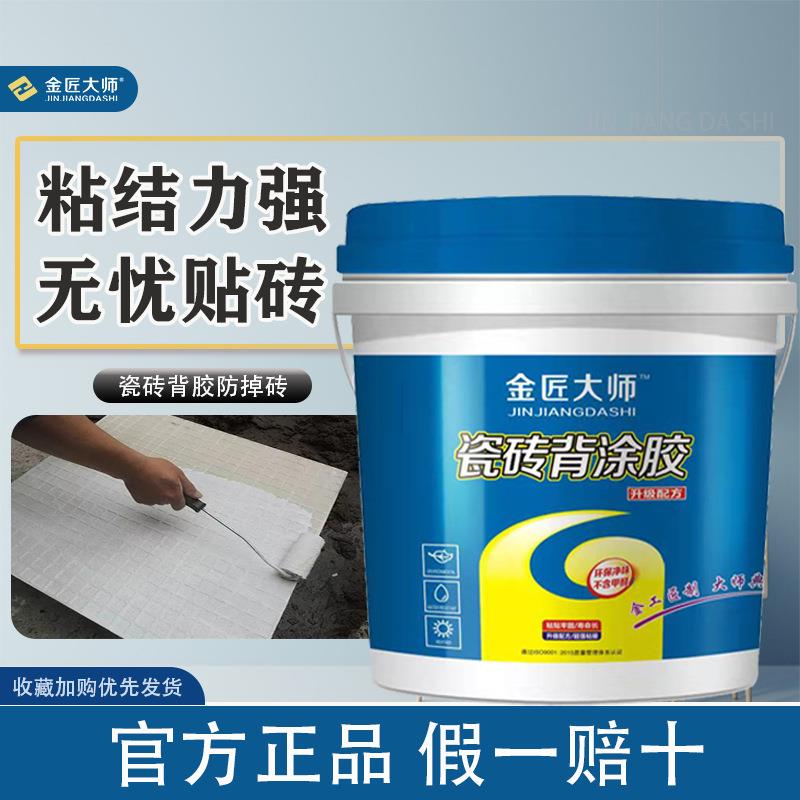 金匠瓷砖背胶玻化砖背涂胶地砖上墙瓷砖背胶粘合剂5KG厂家直销