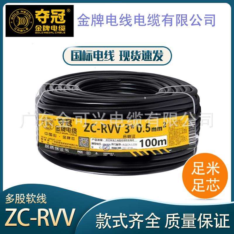 夺冠牌国标ZC-RVV护套线2/3芯1.5/2.5平方纯铜电缆三相电源软电线